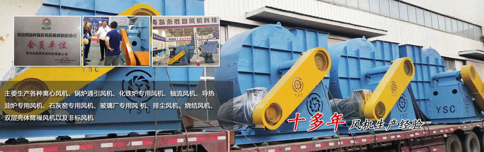 十多年風機生產經驗